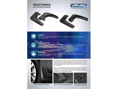 Брызговики передние Rival 2 шт для Skoda Karoq 2020-2021
