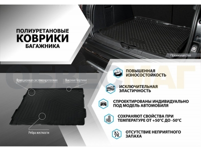 Коврик в багажник Rival, полиуретан для Haval F7/F7x 2019-2021