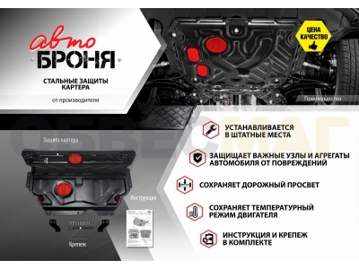 Защита картера и КПП Автоброня, сталь 2 мм для Hyundai Elantra 2021